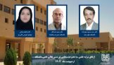 ارتقای مرتبه علمی سه عضو هیئت‌علمی در مسیر تعالی علمی دانشگاه