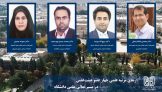 چهار عضو هیئت‌علمی دانشگاه شهید باهنر کرمان ارتقای مرتبه یافتند